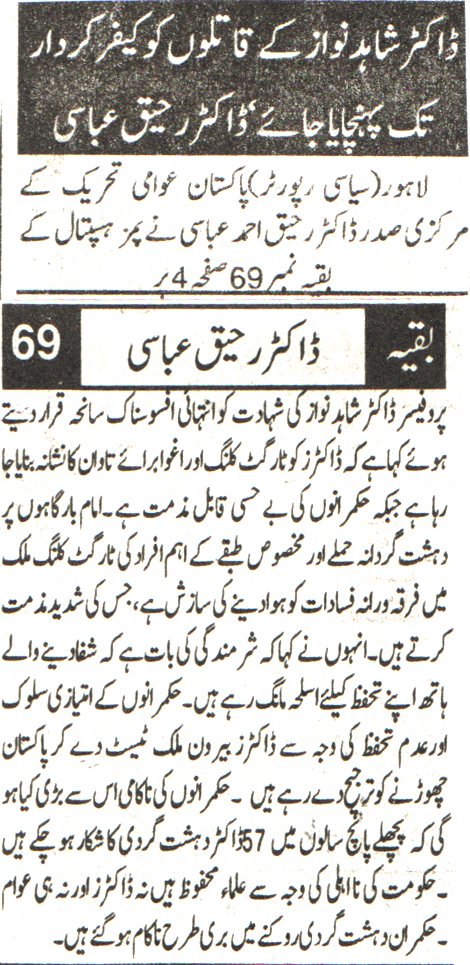 تحریک منہاج القرآن Minhaj-ul-Quran  Print Media Coverage پرنٹ میڈیا کوریج DAILY DIN PAGE 3